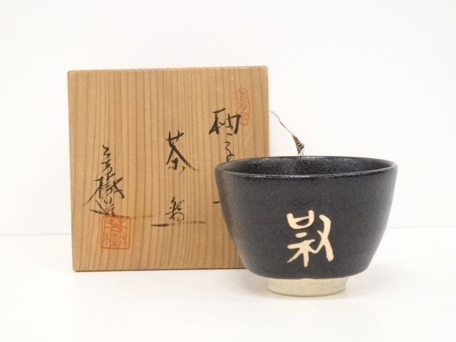 JAPANESE TEA CEREMONY / CHAWAN(TEA BOWL) / BY YOSHIKI SUGIURA